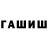 Гашиш гарик superbulka