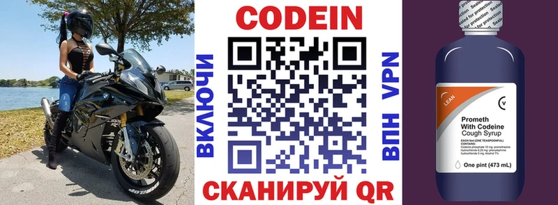 Codein напиток Lean (лин)  Карабаново 
